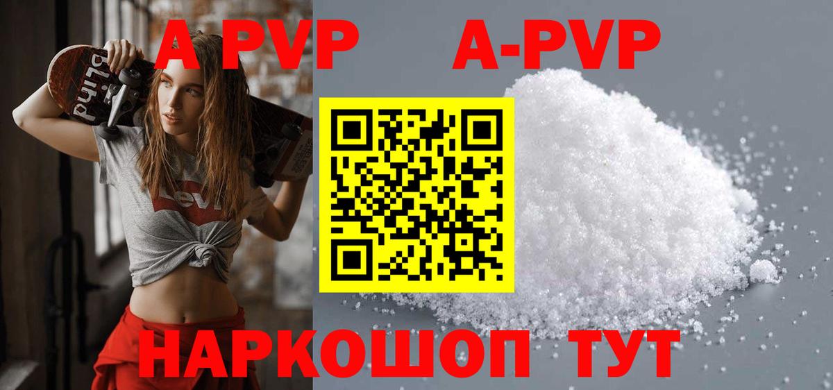 Альфа ПВП Crystall Нальчик