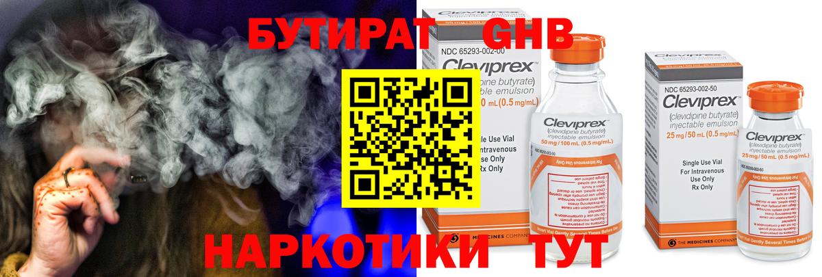 Бутират BDO Нальчик
