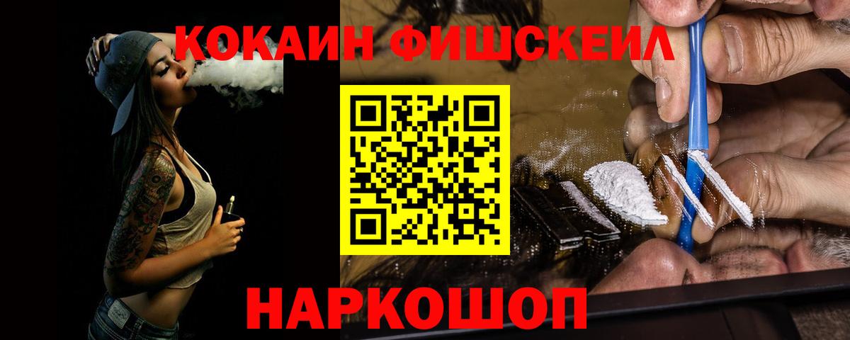 Cocaine Fish Scale Нальчик