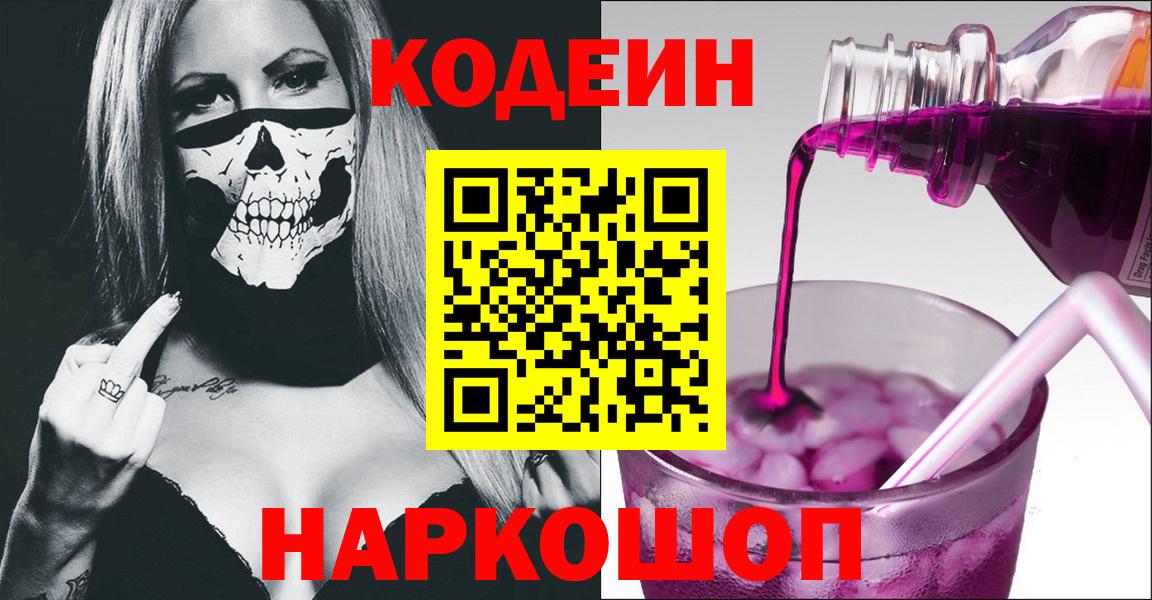 Кодеиновый сироп Lean Purple Drank Нальчик