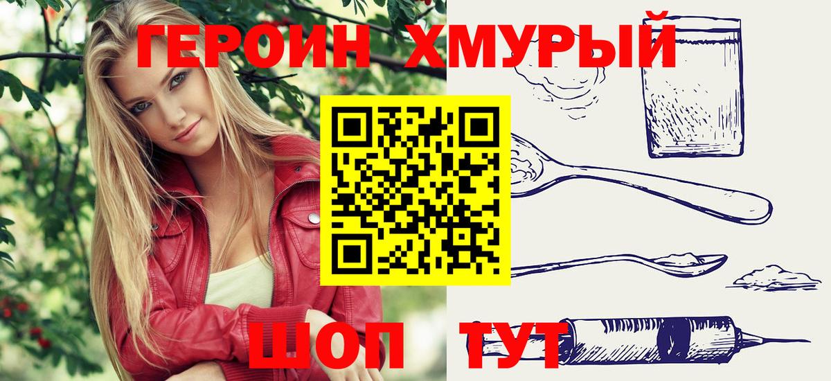 ГЕРОИН герыч Нальчик