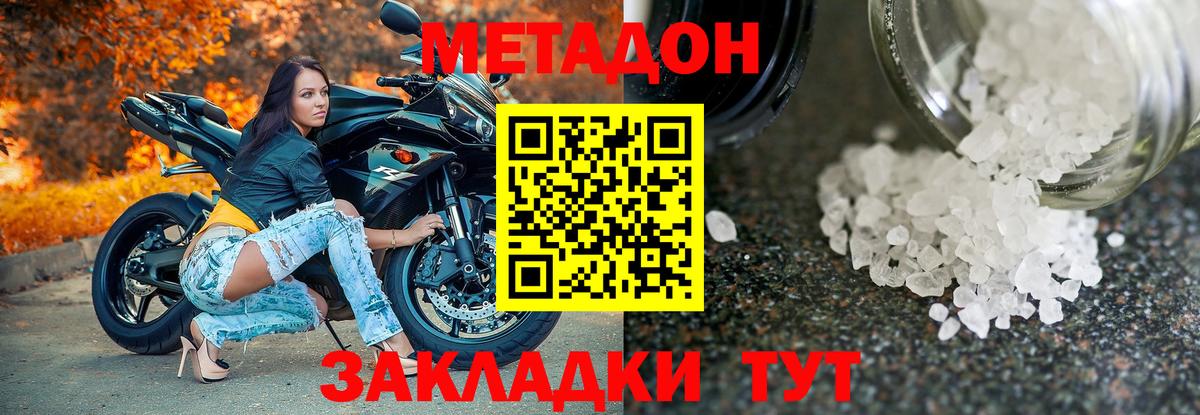 МЕТАДОН methadone Нальчик